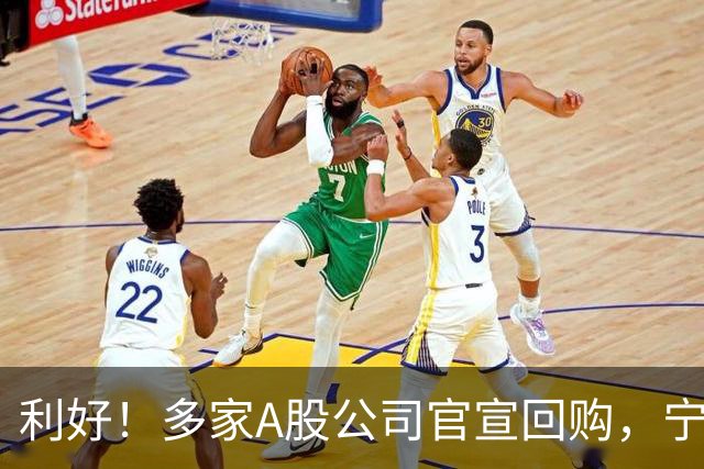 利好！多家A股公司官宣回购，宁德时代单日买入8亿元