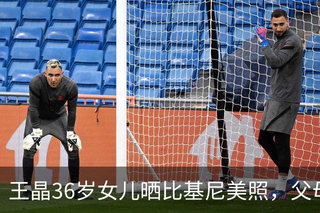 王晶36岁女儿晒比基尼美照，父母留言质问：为什么穿这么少布？