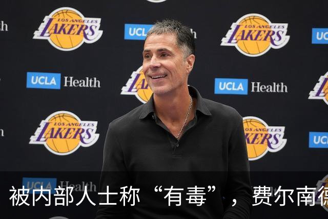 被内部人士称“有毒”，费尔南德斯公开质疑卡里克战术