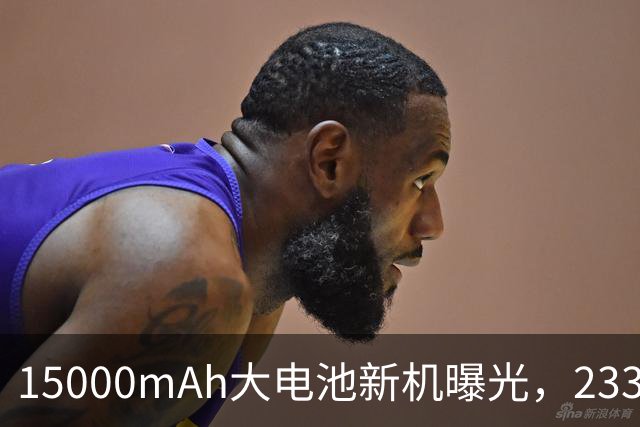 15000mAh大电池新机曝光，233g重量搭配骁龙8 Gen5与100W快充